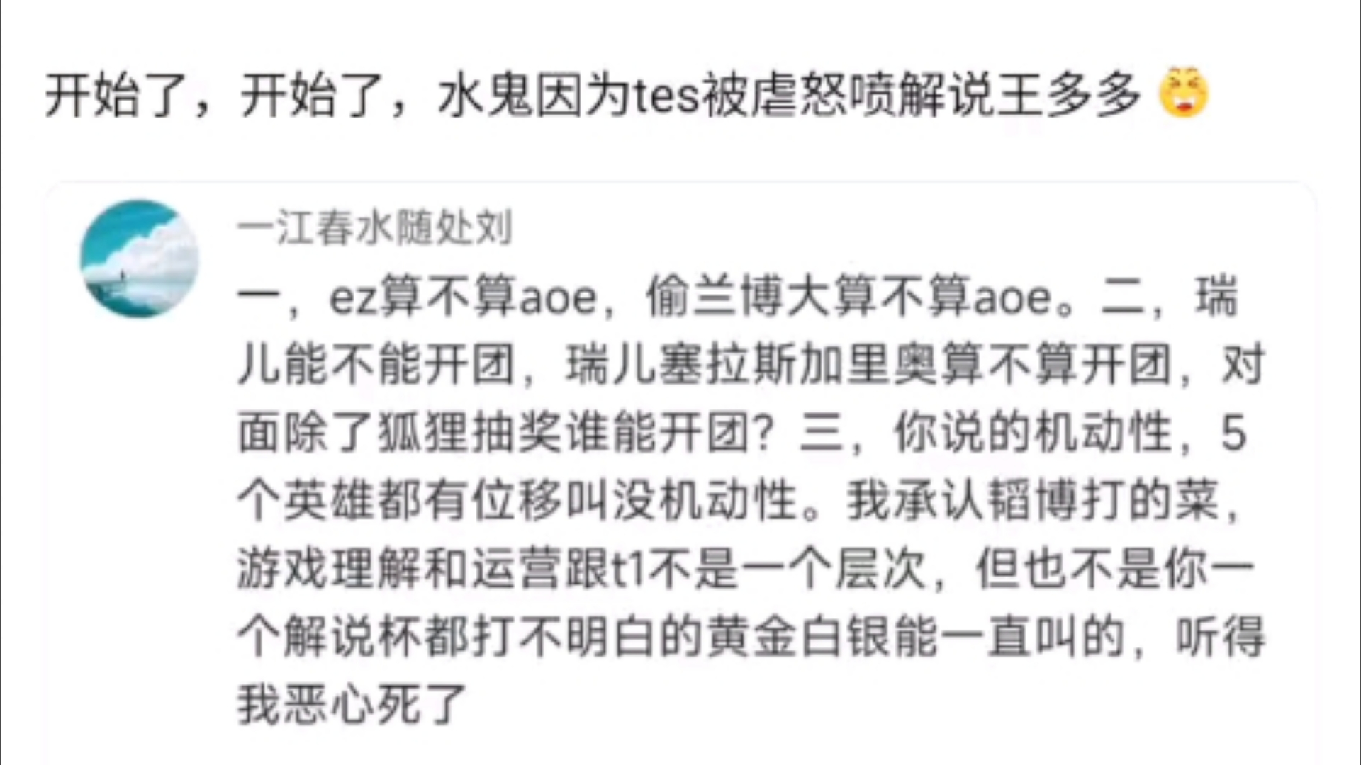 王多多爆出大节奏!水鬼因为tes被虐怒喷解说王多多,直言王多多没有理解,吃人血馒头!抗吧热议电子竞技热门视频