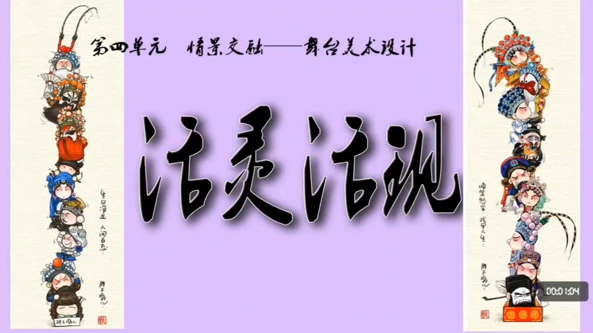 新人教版七上美术ppt情景交融活灵活现课件,免费送哔哩哔哩bilibili