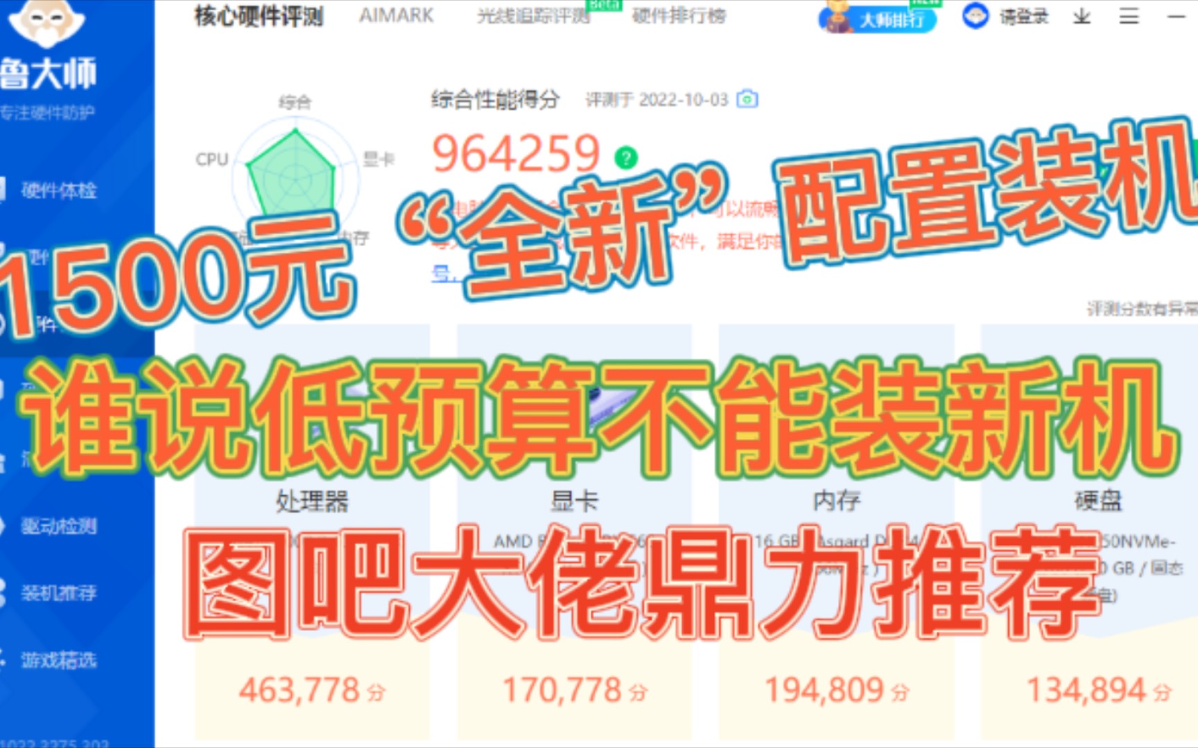 1500元全新配置,请你相信图吧大佬的实力哔哩哔哩bilibili