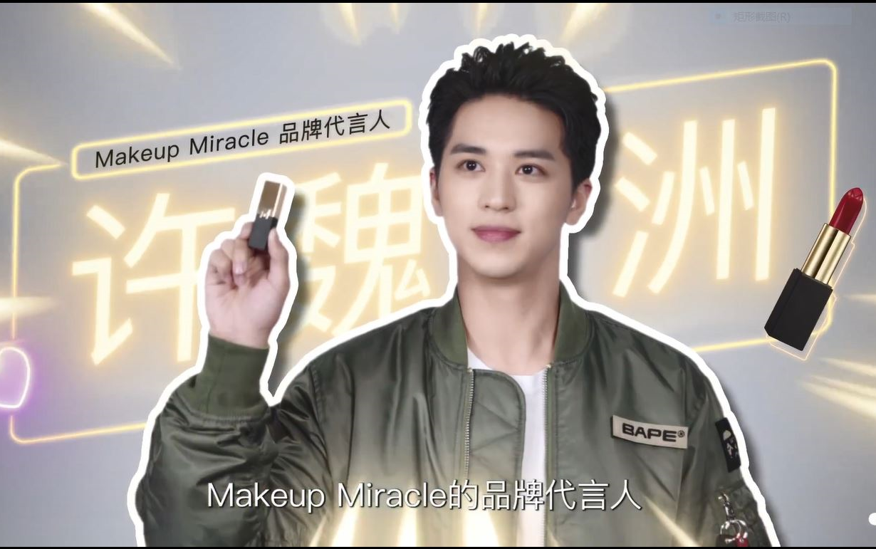 【许魏洲】MAKEUP MIRACLE品牌代言人 VCR合集——质感双生 魏你而生哔哩哔哩bilibili