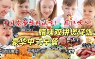 芬兰家人煲仔饭初体验！干饭人爱到抱盆啃！中式早餐超满足！篝火晚会嗨翻天！