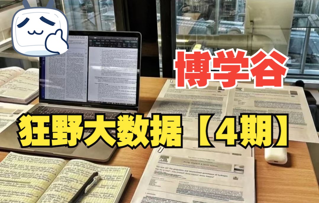 【4期】博学谷狂野大数据大数据技术转型必备知识与学习计划2哔哩哔哩bilibili