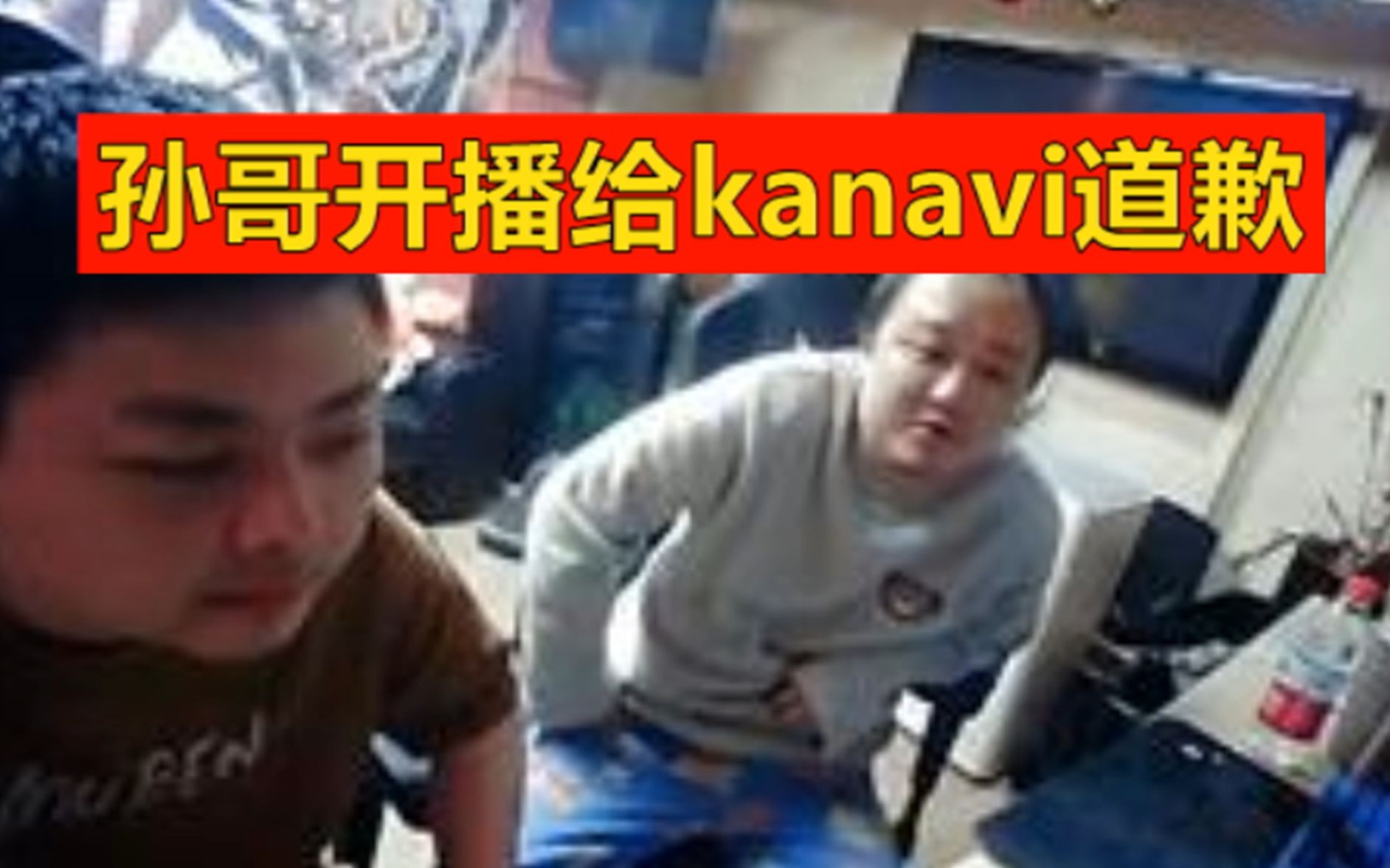 笑笑开播给Kanavi道歉:我以后只逮左手,艹,给我隐身!英雄联盟