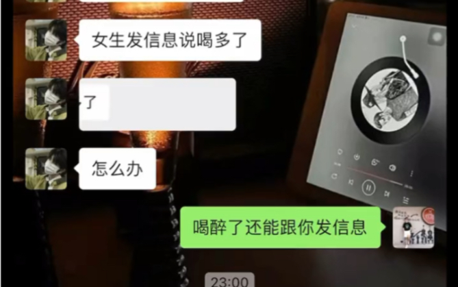 [图]喜欢的女生说喝多了，该怎么聊才能升温拉近彼此之间的关系