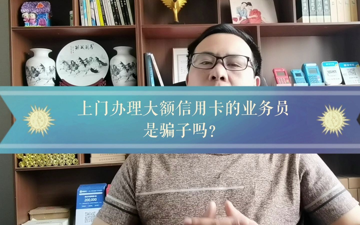 以上门办理大额信用卡的业务员是骗子吗?有什么坑哔哩哔哩bilibili