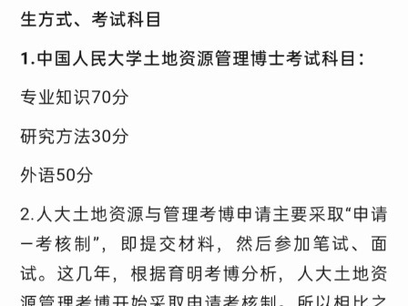 中国人民大学公管院土管考博难度解析 考博经验 参考书哔哩哔哩bilibili