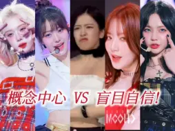 Download Video: 正确的概念中心 VS 错误的抽象概念中心！灾难型的假C位！