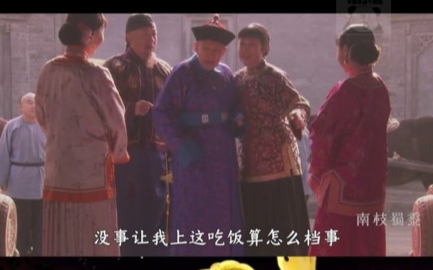 大宅门10:全家吃咸菜,二奶奶却给太监买宅子,老爷子知道反夸她哔哩哔哩bilibili