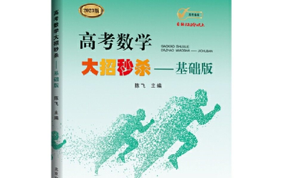 【高中数学】【集合】【二级结论】1.6.5逆否命题真假性相同,有“是”和“的”的充分条件意思相反,祖暅原理哔哩哔哩bilibili