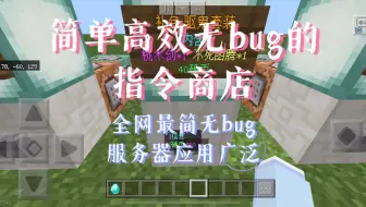【指令】简单高效指令商店，全网最简2cb