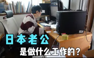 Télécharger la video: 揭晓佳爸是做什么工作的，日本人气钱包等一个月，佳爸终于拿到了