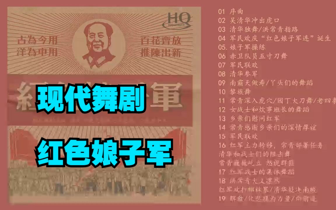 [图]现代舞剧《红色娘子军》1967年珍稀版