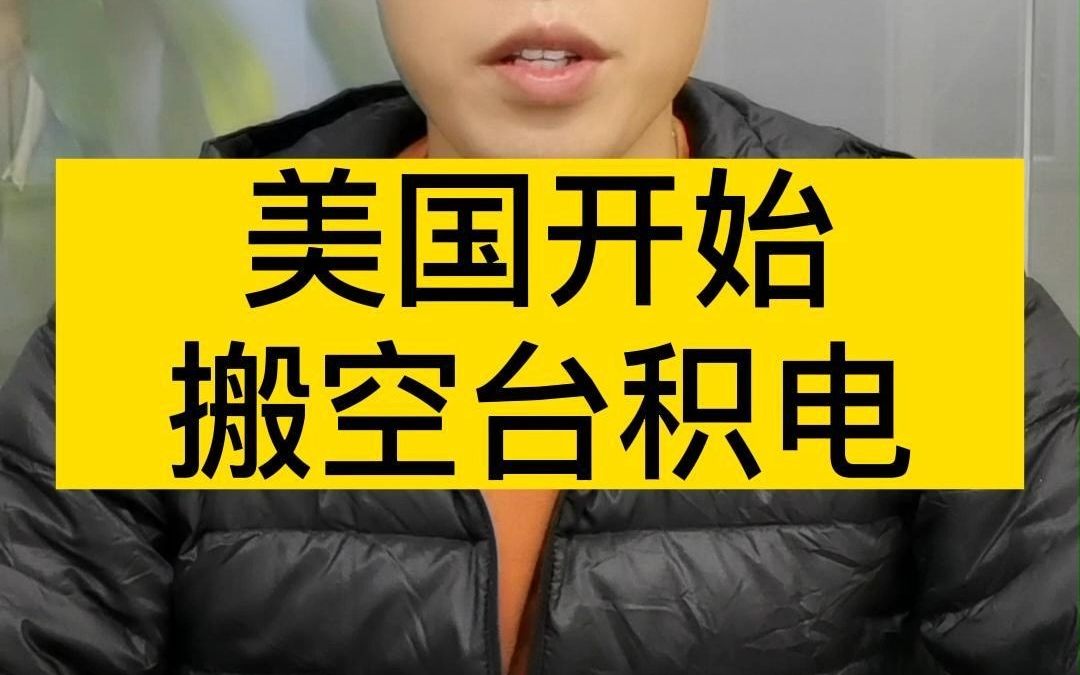 台湾省老百姓,被“蔡蔡子”卖了?哔哩哔哩bilibili