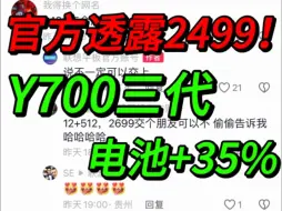 下载视频: 2499交朋友！！拯救者Y700三代，电池使用+35%，触控+30%，全新ZUI16操作系统！