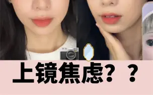 Tải video: 自拍丑十倍！你为什么上镜不好看？😅