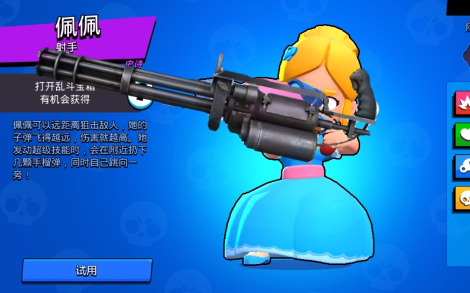 荒野乱斗:佩佩为何拿起加特林