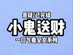 【完结文】半夜醒来想上厕所。竟然看见两个鬼在窗户上聊天。一个小女孩说：都睡着了，真没意思。一个中年女人说：谁说的，不是有一个刚醒了吗。