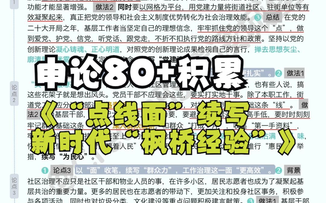 论点很精彩❗️为民服务可以这样写✍️|申论80+积累|日报精读哔哩哔哩bilibili