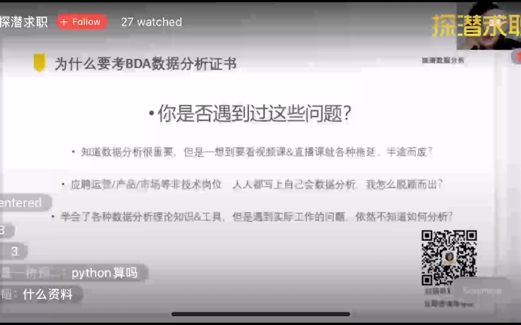 【探潜求职】BDA数据分析证书介绍哔哩哔哩bilibili