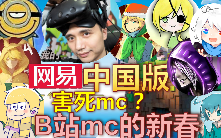 [图]mc凉了？谁是害死mc的凶手！ 【我的世界编年史】