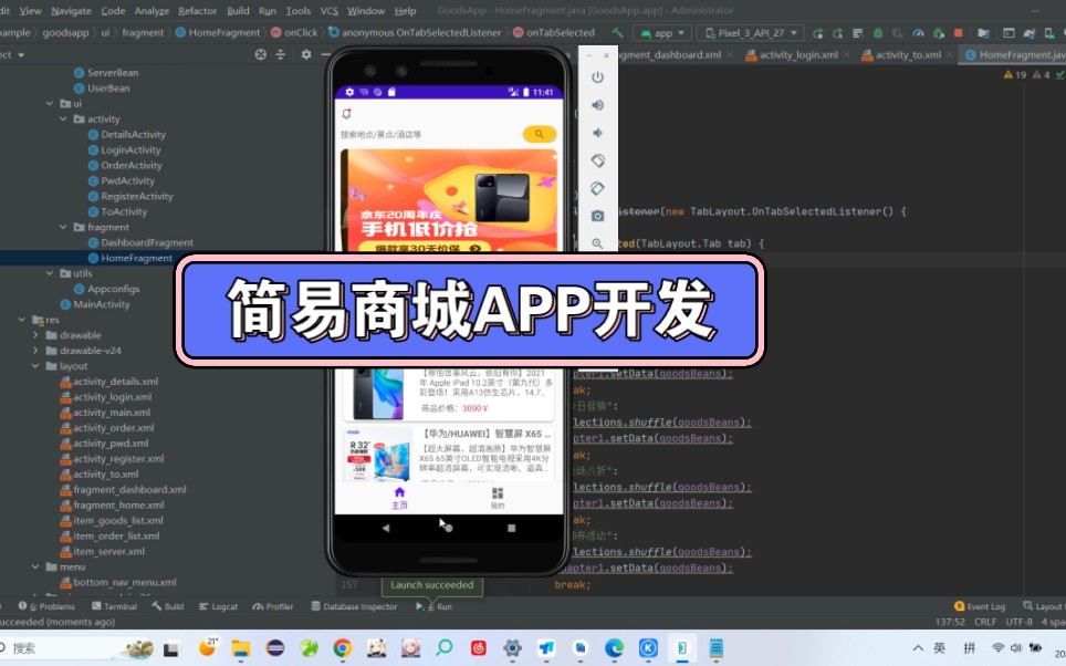 商城APP简易版开发 Android studio 期末大作业哔哩哔哩bilibili