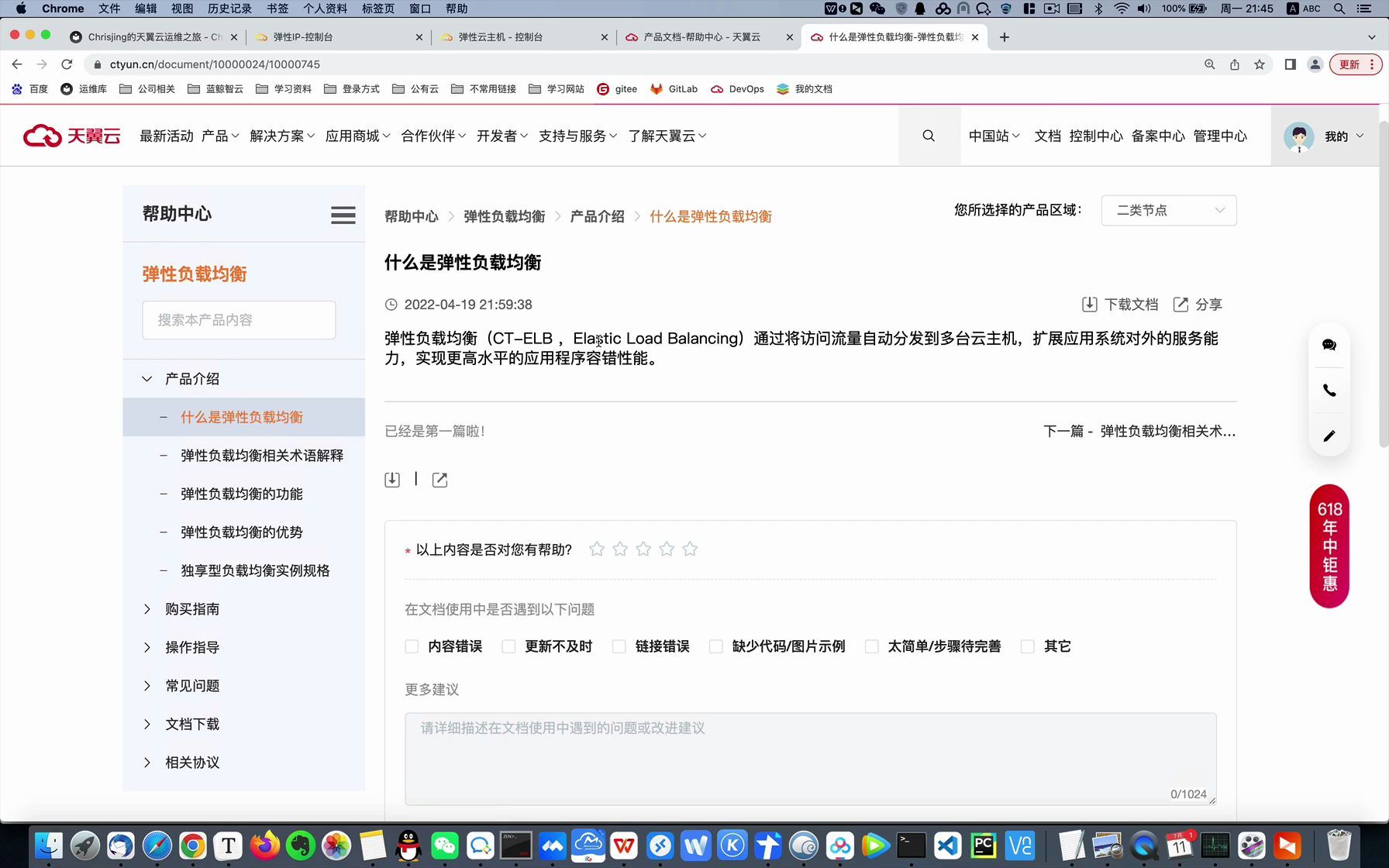 天翼云-弹性负载均衡01-什么是弹性负载均衡