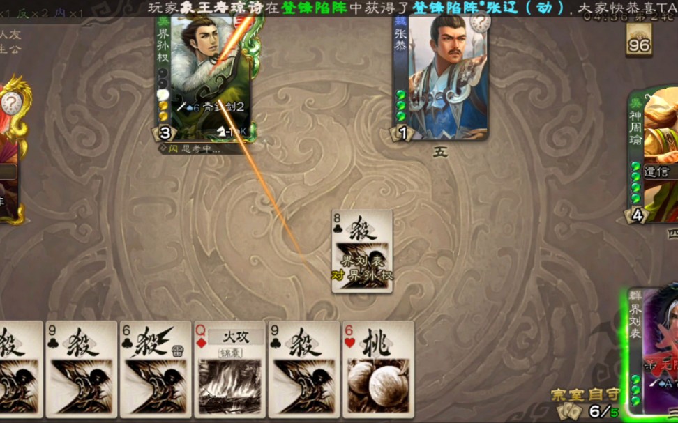 界刘表一轮秒主