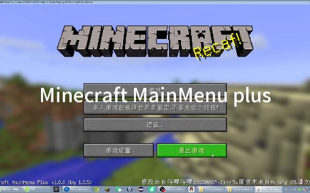 Minecraft MainMenu Plus哔哩哔哩bilibili