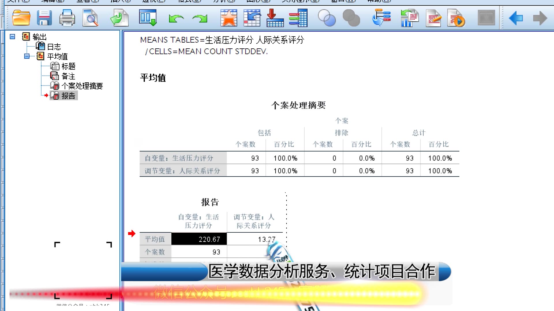 [图]【数据中心化处理】在SPSS中进行调节效应分析前的数据中心化处理——【杏花开医学统计】