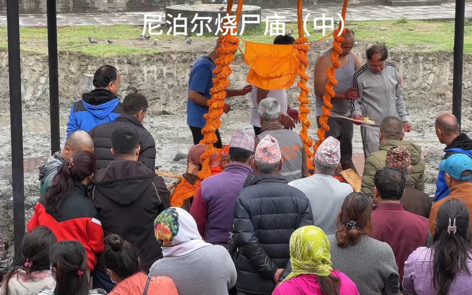 尼泊爾燒屍廟 人生終點站 現場實拍