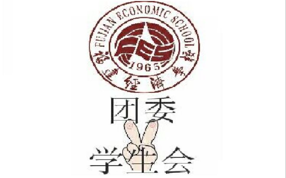 14号 陈莹 福建经济学校20202021学年主席团助理竞选 18级卫生信息管理五年专 体育部哔哩哔哩bilibili