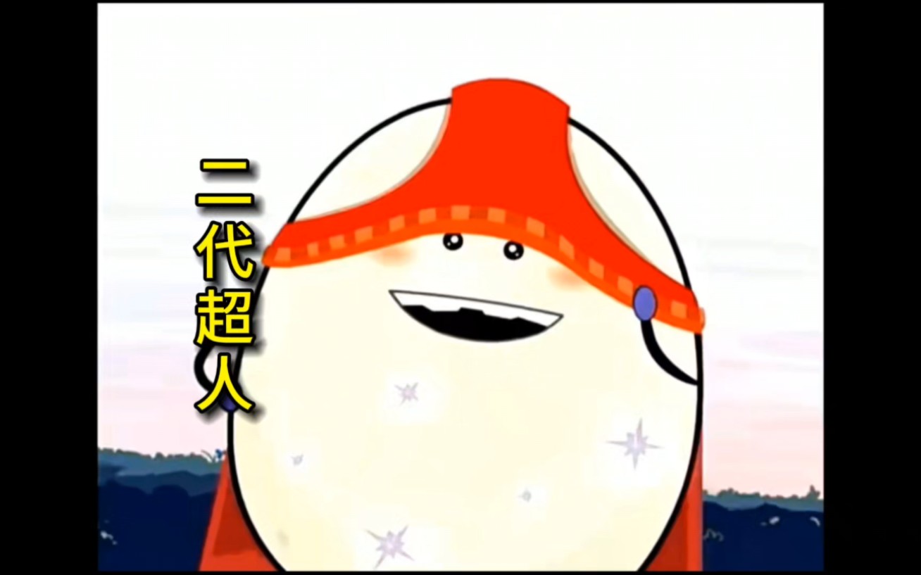 潇洒哥和黑大帅的合体技,红色的裤衩超人登场