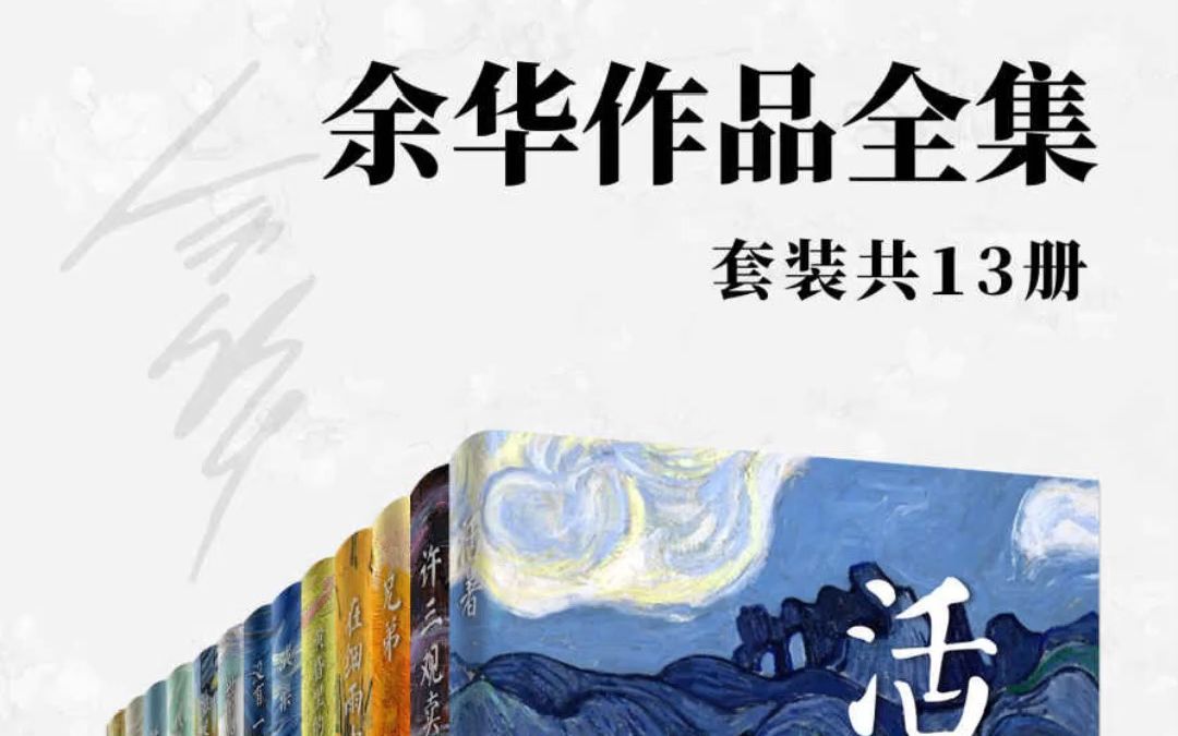 [图]余华作品全集（13册）电子书PDF