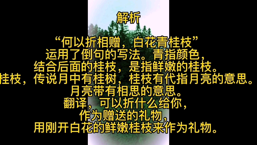 [图]《秋山寄卫尉张卿及王征君》唐代 · 李白 解析 只代表个人观点，仅供参考。如有错误，欢迎指正。