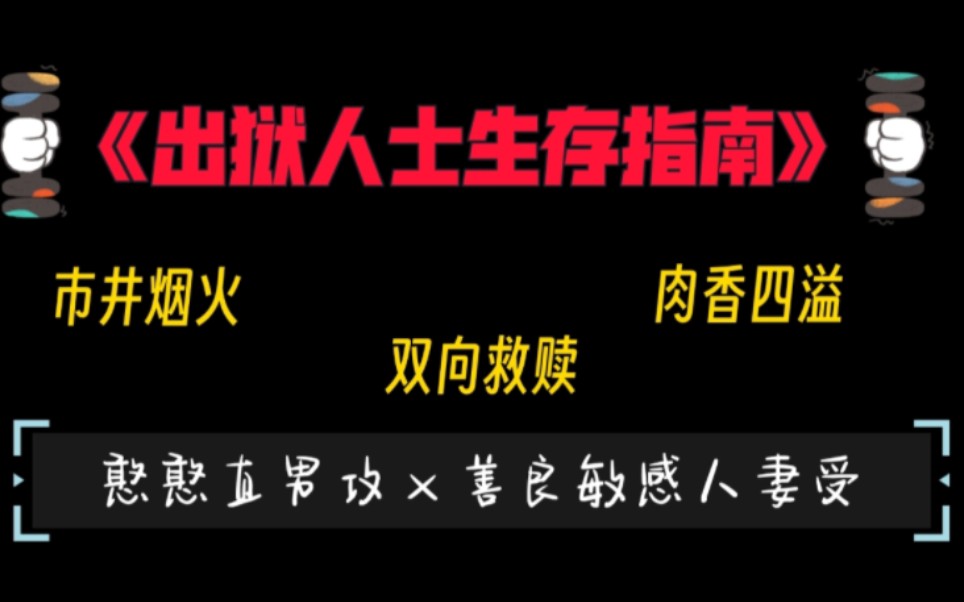 [图]【原耽推文】两个囚犯出狱后改过自新相互取暖的故事（温馨日常市井向），超好看绝绝子！