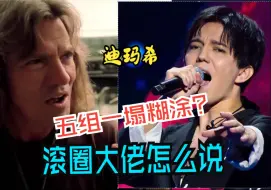 Download Video: Rocko Reedy - 世界上最伟大乐队之一 U2的舞台经理怎样评价迪玛希- Greatest Singer Ever