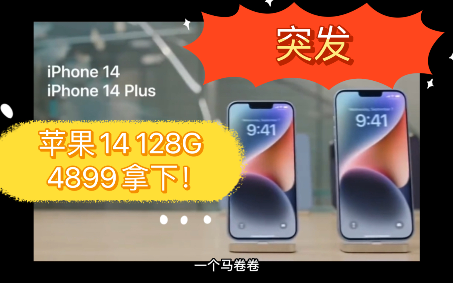 突发!4899拿下!iPhone 14 128G价格终于低于5K大关!你还要等双十一吗?哔哩哔哩bilibili