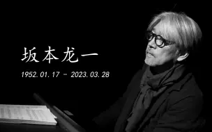 Download Video: 【纯音乐/钢琴】坂本龙一 - 经典合集