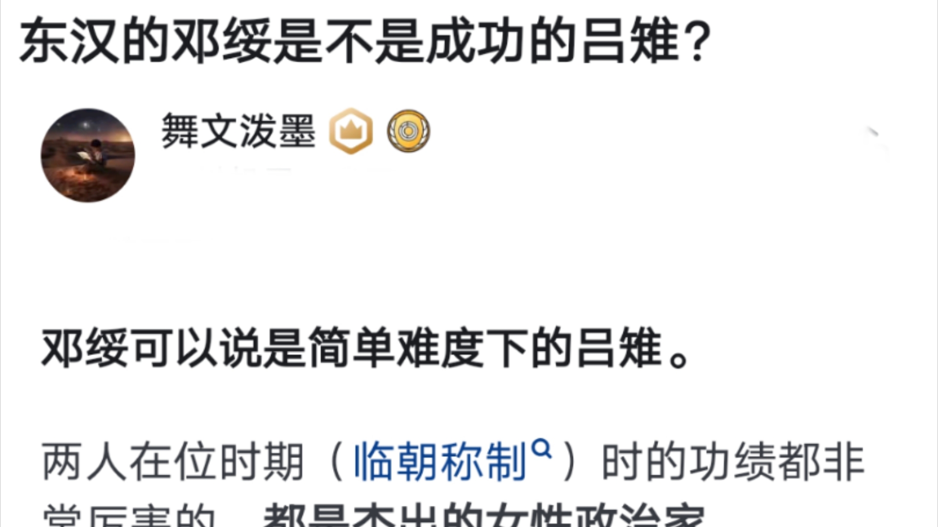 东汉的邓绥是不是成功的吕雉?哔哩哔哩bilibili