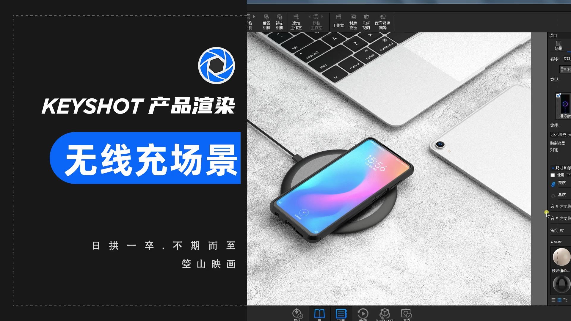 keyshot快速渲染无线充电场景图哔哩哔哩bilibili