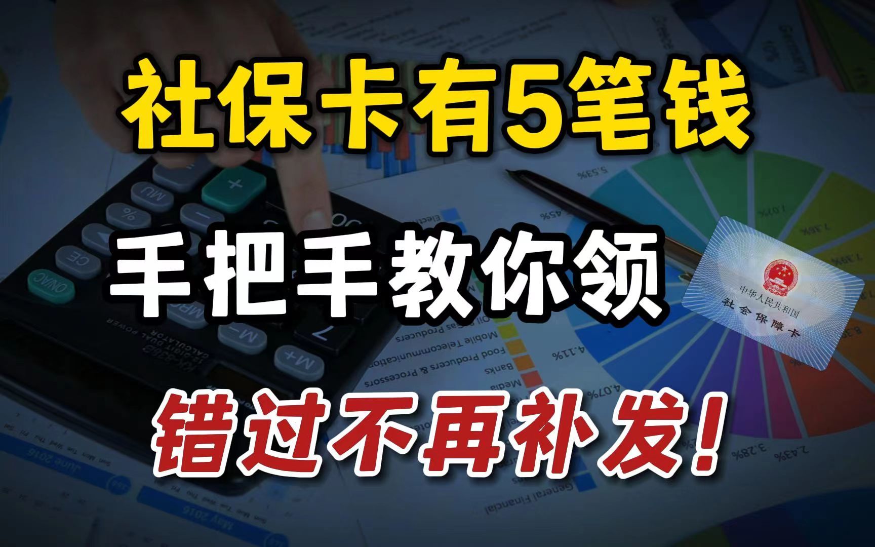 自己交社保能多领5笔补贴!领取教程来啦哔哩哔哩bilibili