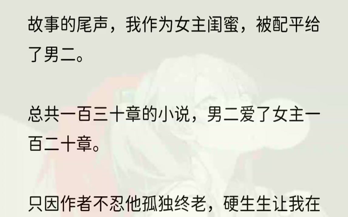 (全文完结版)都要订婚了还念着旧人,你可真是个情种.束腰带太紧,勒得慌,我漫不经心地解开,淡淡道:「迟枫,退婚吧.」「嗯.」「嗯?!」他惊...