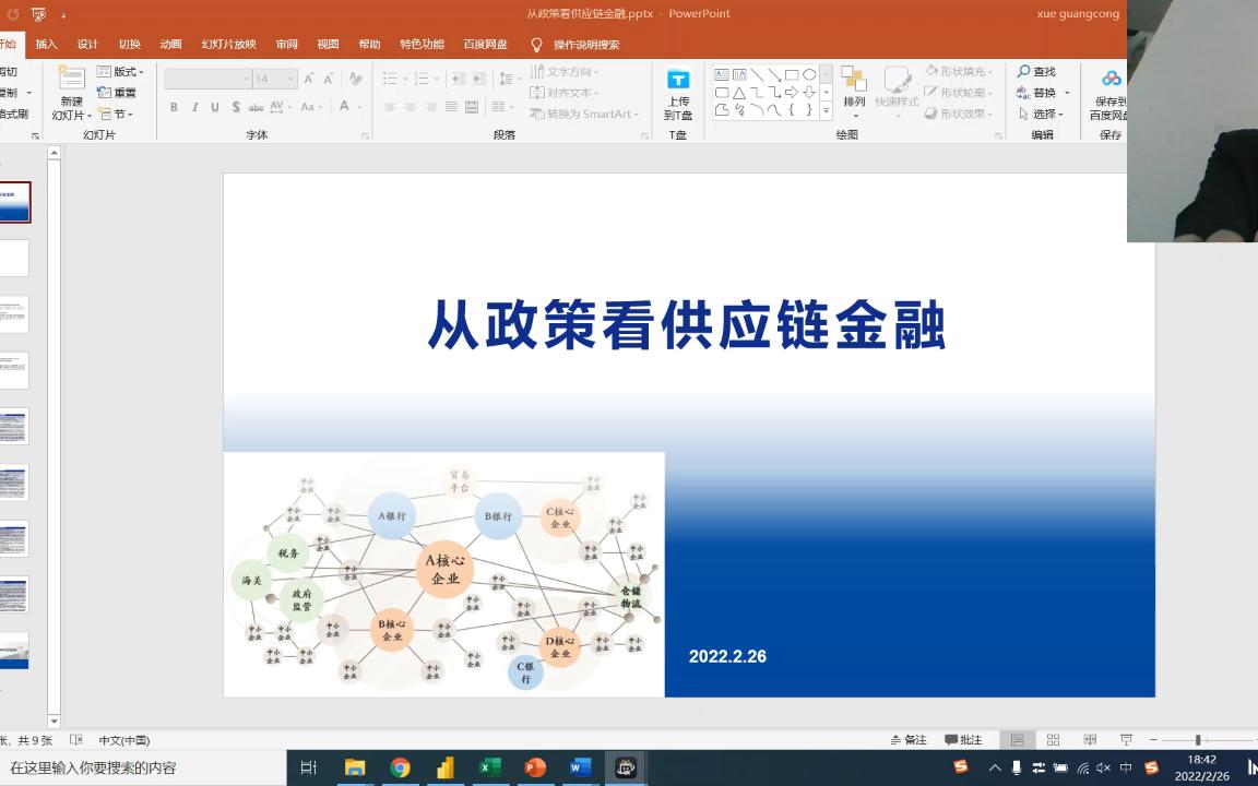 [图]20220226从政策看供应链金融