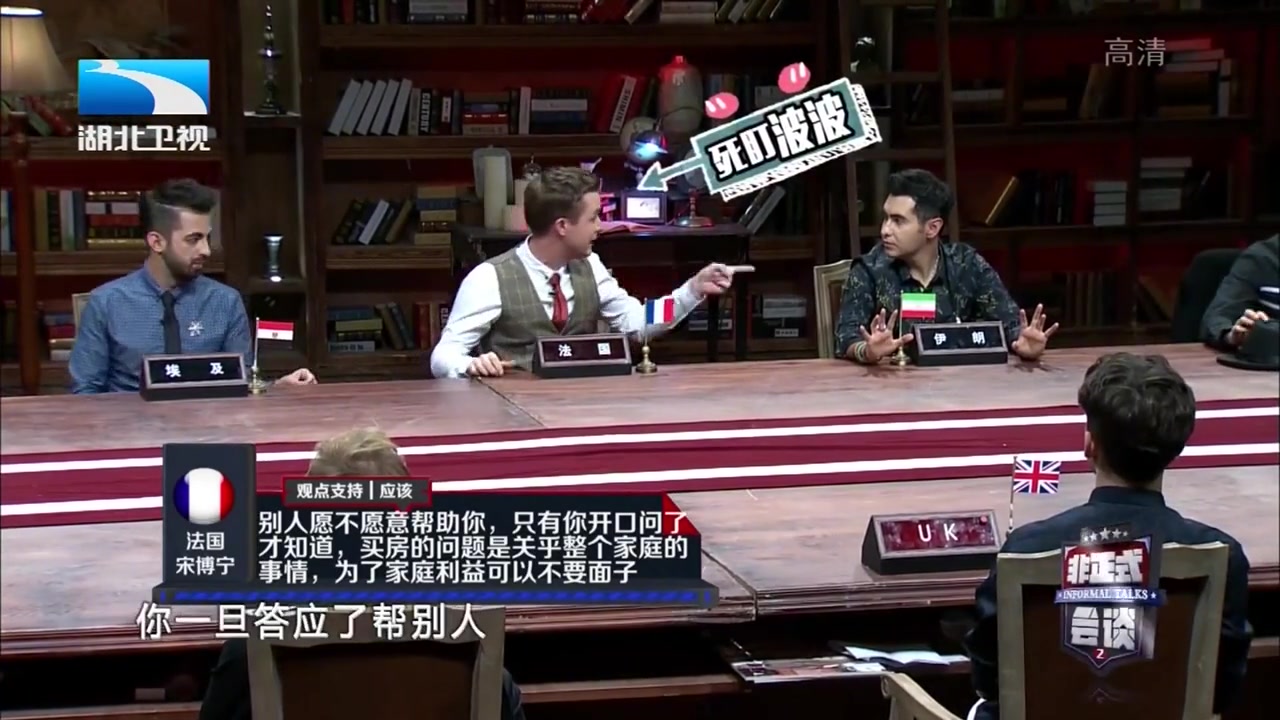 非正式会谈法国小伙自我反思为了给家庭买房子可以不要面子