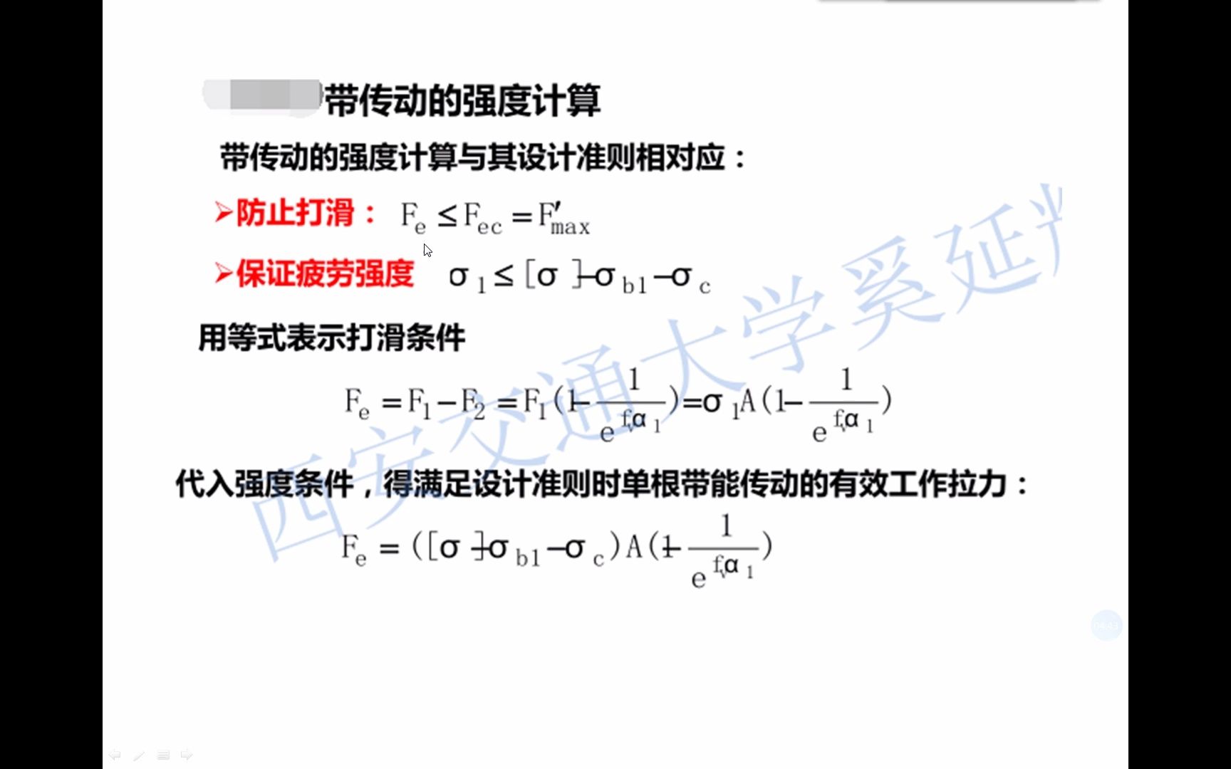 V带传动的设计1哔哩哔哩bilibili