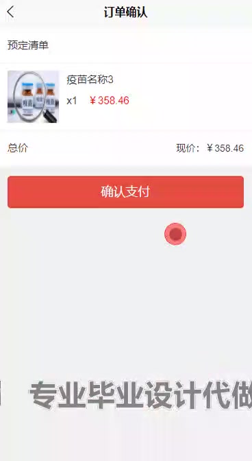 微信小程序230疫苗预约ssm(微信端)java毕业设计源码哔哩哔哩bilibili