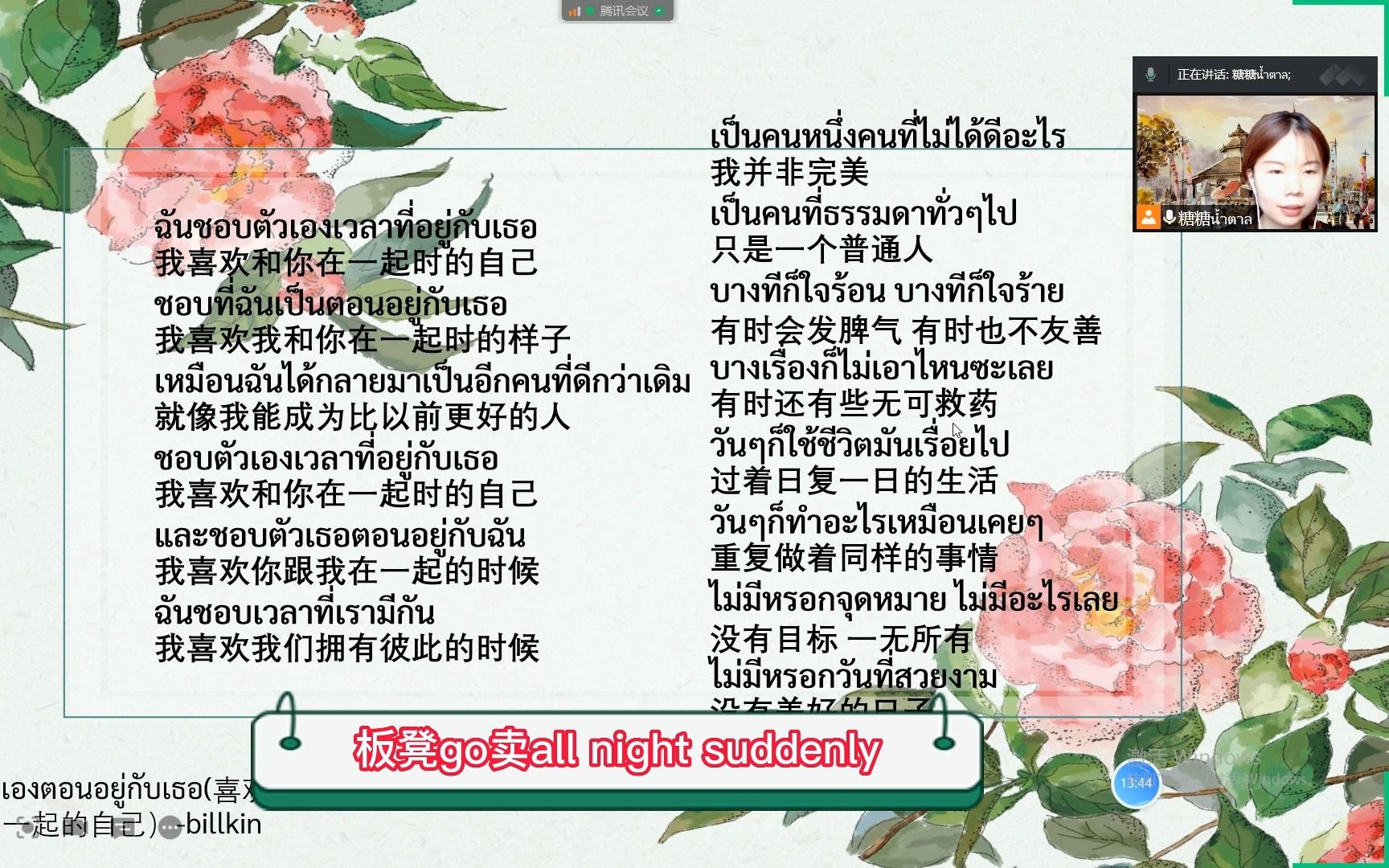 [图]ชอบตัวเองตอนอยู่กับเธอ喜欢和你在一起时的自己|泰语歌词教学