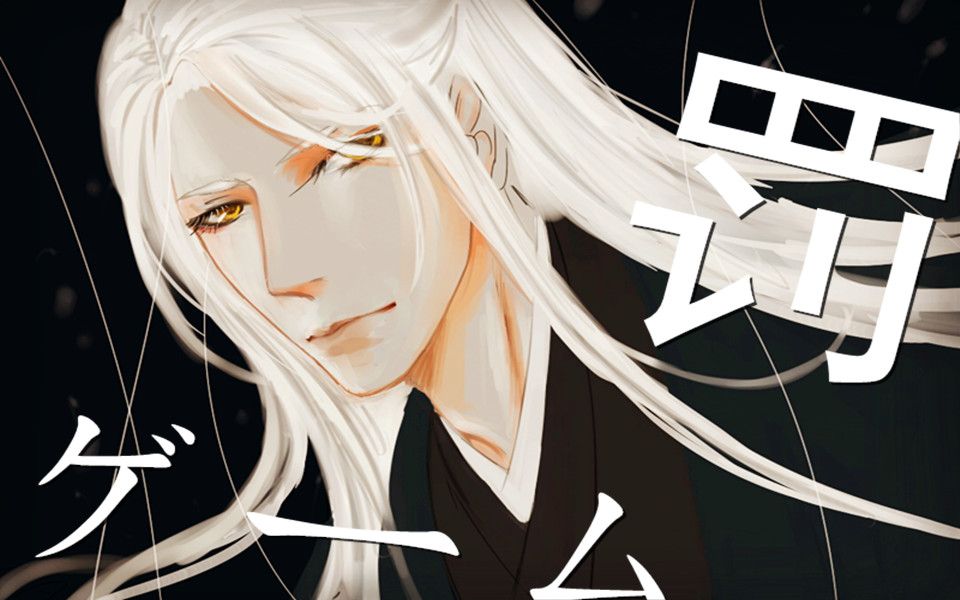 祝羽弦×白永羲的惩罚游戏