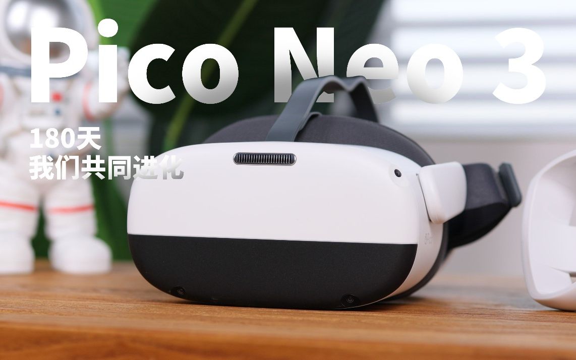 180天链接vr和你我的生活?pico neo 3试玩体验_哔哩哔哩_bilibili