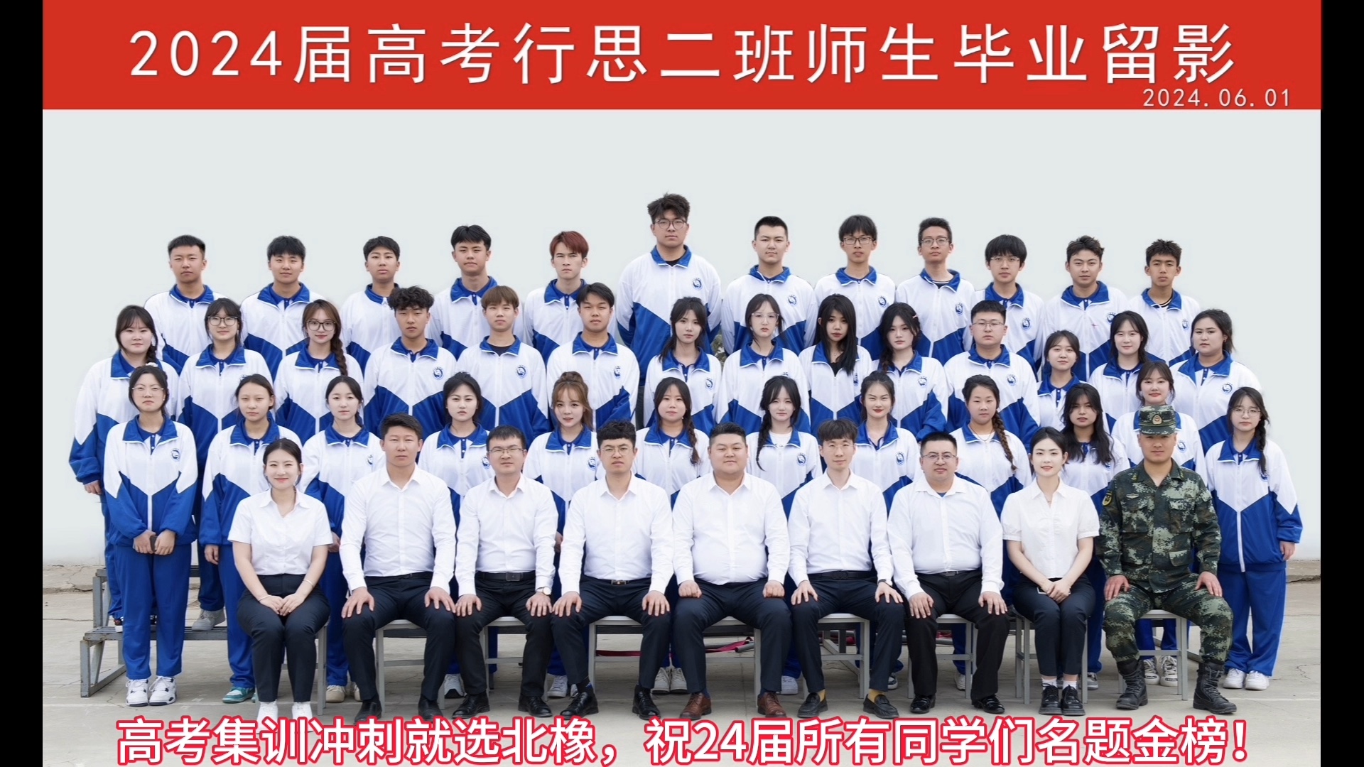 班级毕业照来了#高考 #高考冲刺班 #毕业季